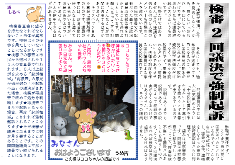 裏金、訂正で済ます気か – 大阪のうめ吉